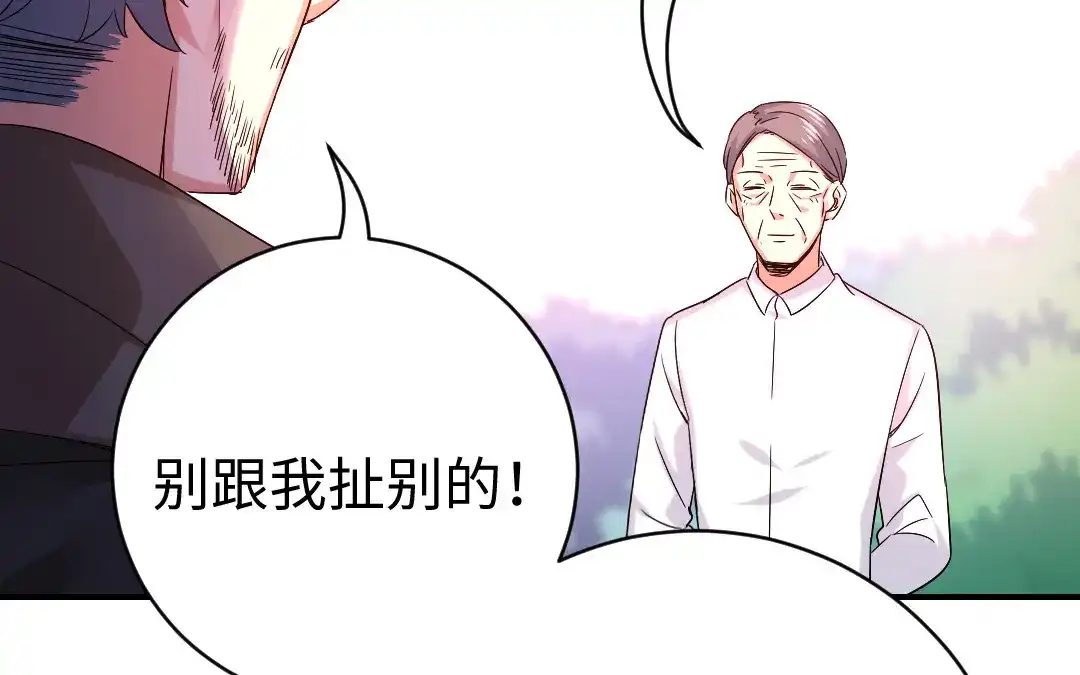 腹黑少爷小甜妻 第116话 大将军乔欧 第44页