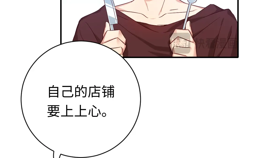 腹黑少爷小甜妻 第116话 大将军乔欧 第8页