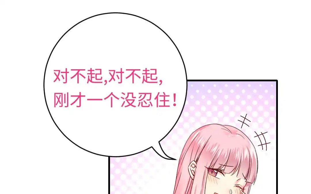 腹黑少爷小甜妻 第116话 大将军乔欧 第24页