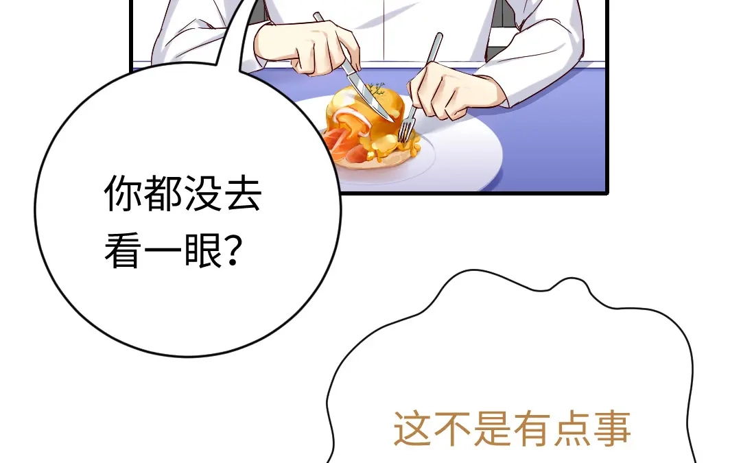 腹黑少爷小甜妻 第116话 大将军乔欧 第6页