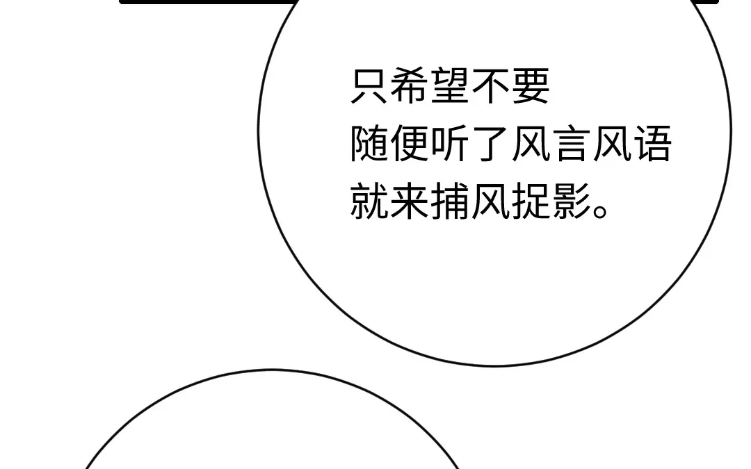 腹黑少爷小甜妻 第116话 大将军乔欧 第56页