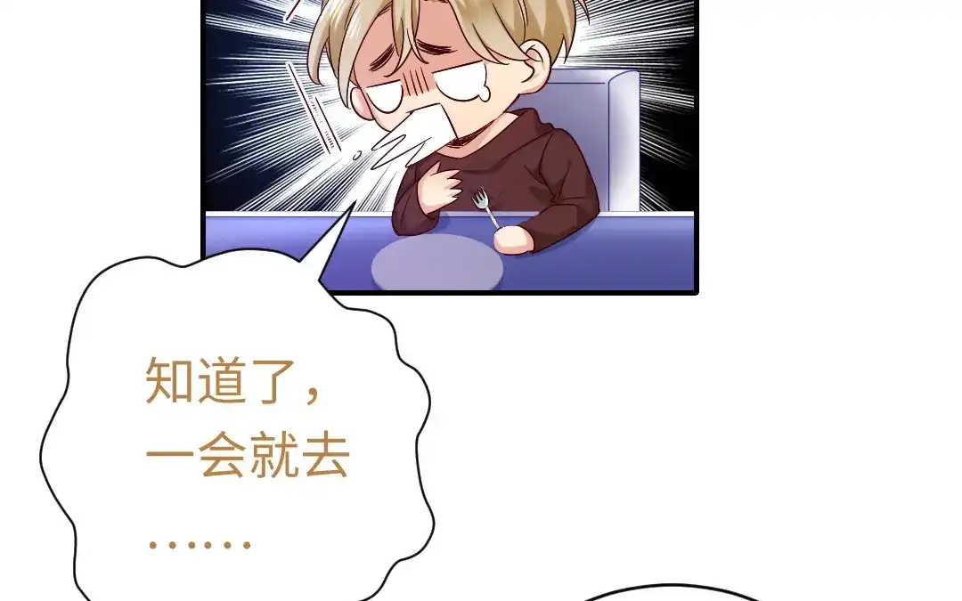 腹黑少爷小甜妻 第116话 大将军乔欧 第11页