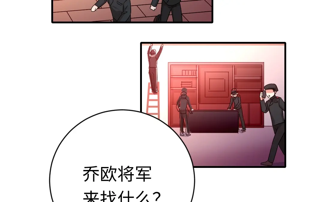 腹黑少爷小甜妻 第116话 大将军乔欧 第42页
