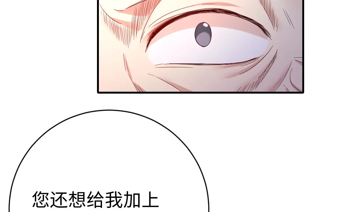 腹黑少爷小甜妻 第116话 大将军乔欧 第49页