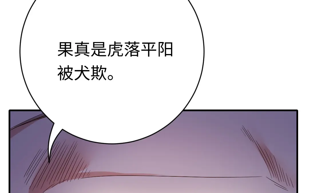 腹黑少爷小甜妻 第116话 大将军乔欧 第57页