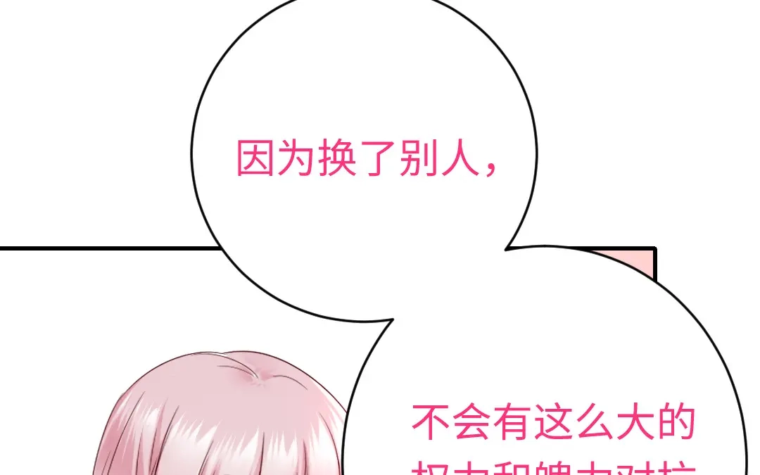 腹黑少爷小甜妻 第117话 皇位继承人 第54页