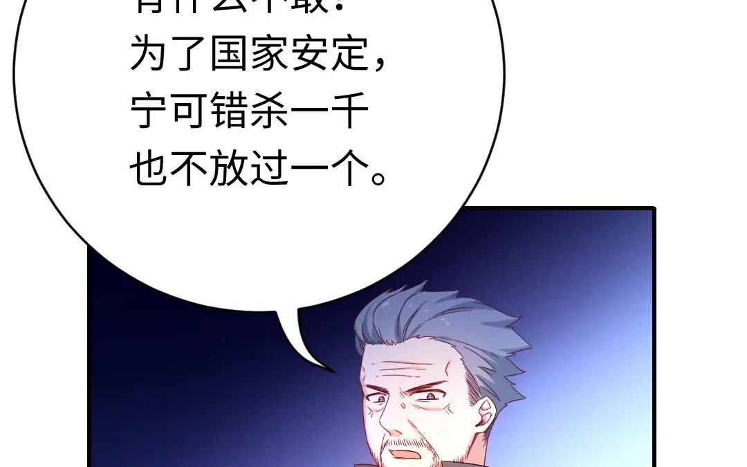 腹黑少爷小甜妻 第117话 皇位继承人 第36页