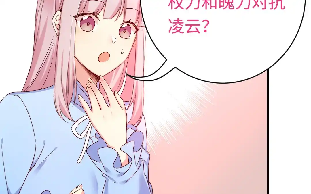 腹黑少爷小甜妻 第117话 皇位继承人 第55页