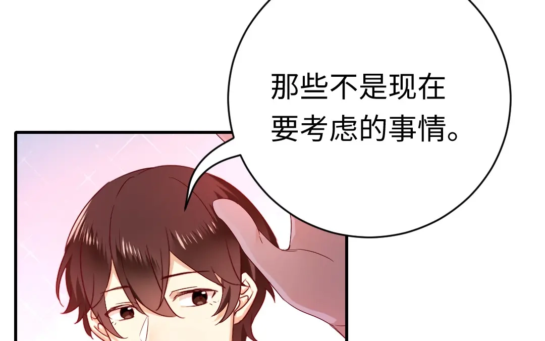 腹黑少爷小甜妻 第117话 皇位继承人 第65页