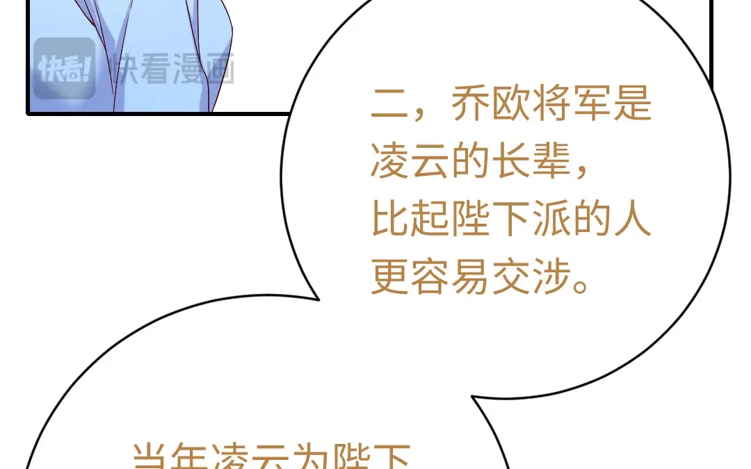 腹黑少爷小甜妻 第117话 皇位继承人 第58页