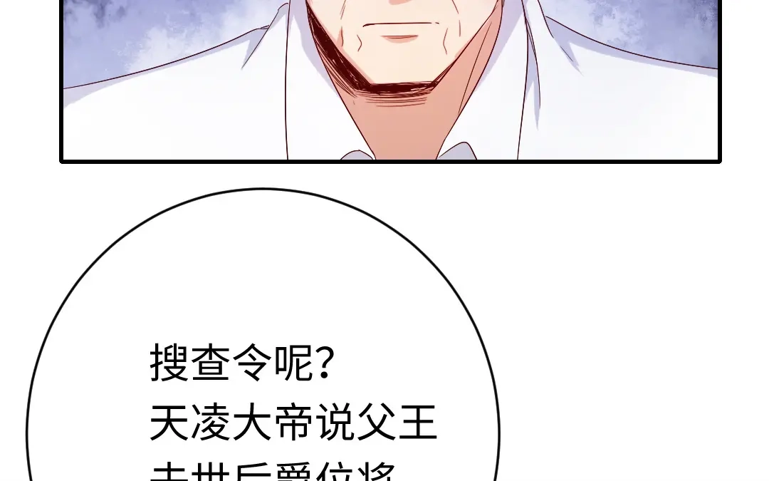腹黑少爷小甜妻 第117话 皇位继承人 第9页