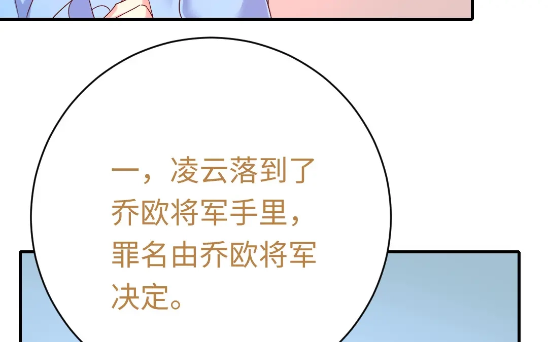 腹黑少爷小甜妻 第117话 皇位继承人 第56页