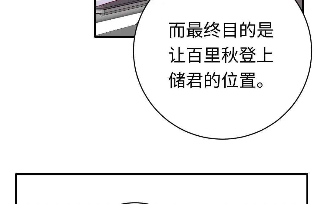 腹黑少爷小甜妻 第117话 皇位继承人 第48页