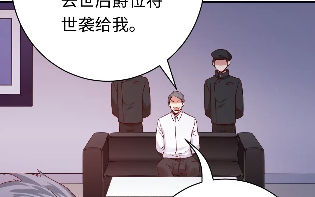 腹黑少爷小甜妻 第117话 皇位继承人 第10页