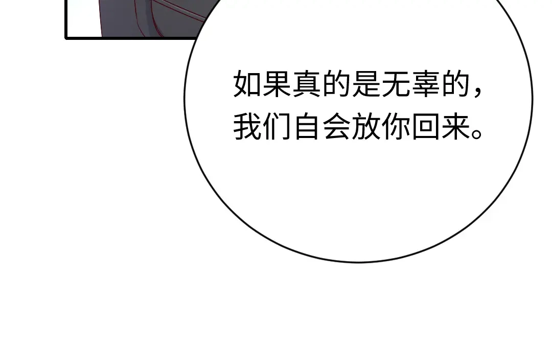 腹黑少爷小甜妻 第117话 皇位继承人 第38页