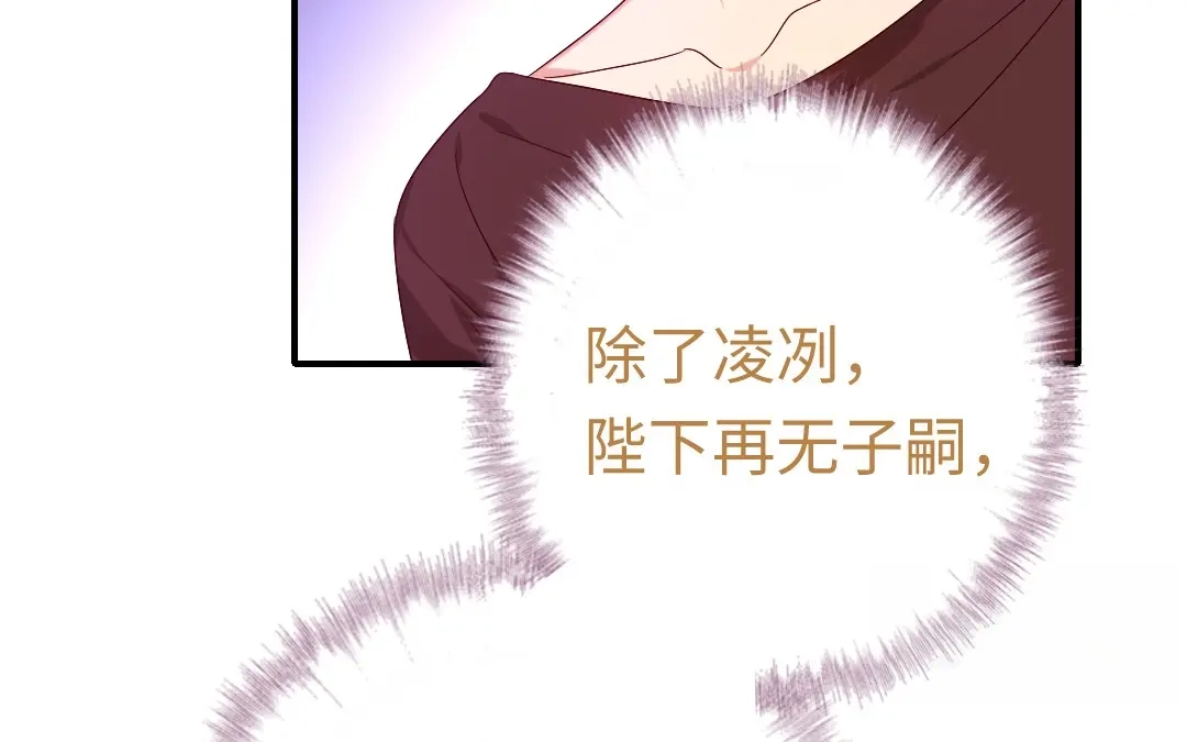 腹黑少爷小甜妻 第117话 皇位继承人 第70页
