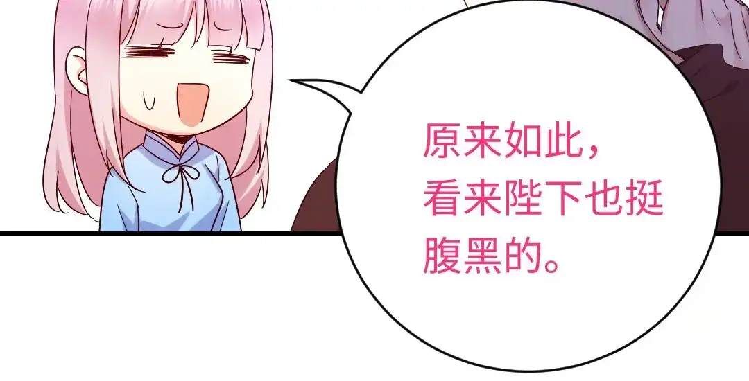 腹黑少爷小甜妻 第117话 皇位继承人 第60页
