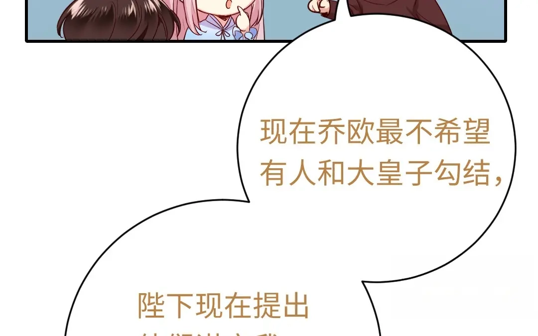 腹黑少爷小甜妻 第117话 皇位继承人 第50页