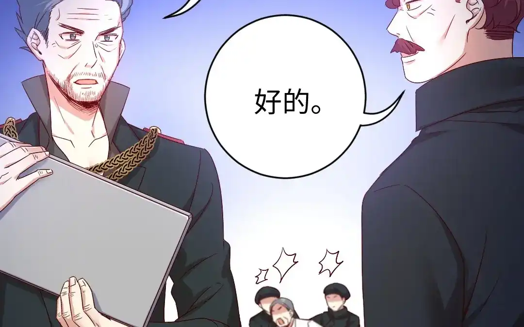 腹黑少爷小甜妻 第117话 皇位继承人 第40页