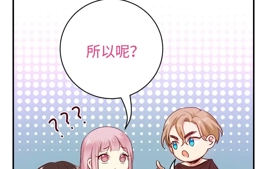 腹黑少爷小甜妻 第117话 皇位继承人 第49页