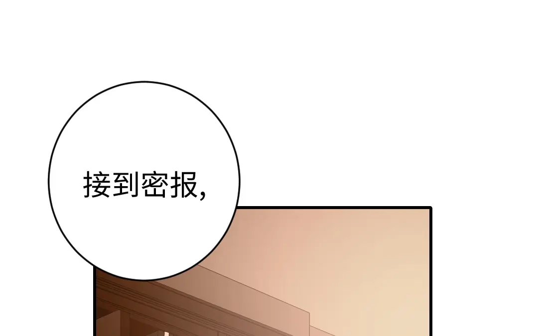 腹黑少爷小甜妻 第117话 皇位继承人 第1页