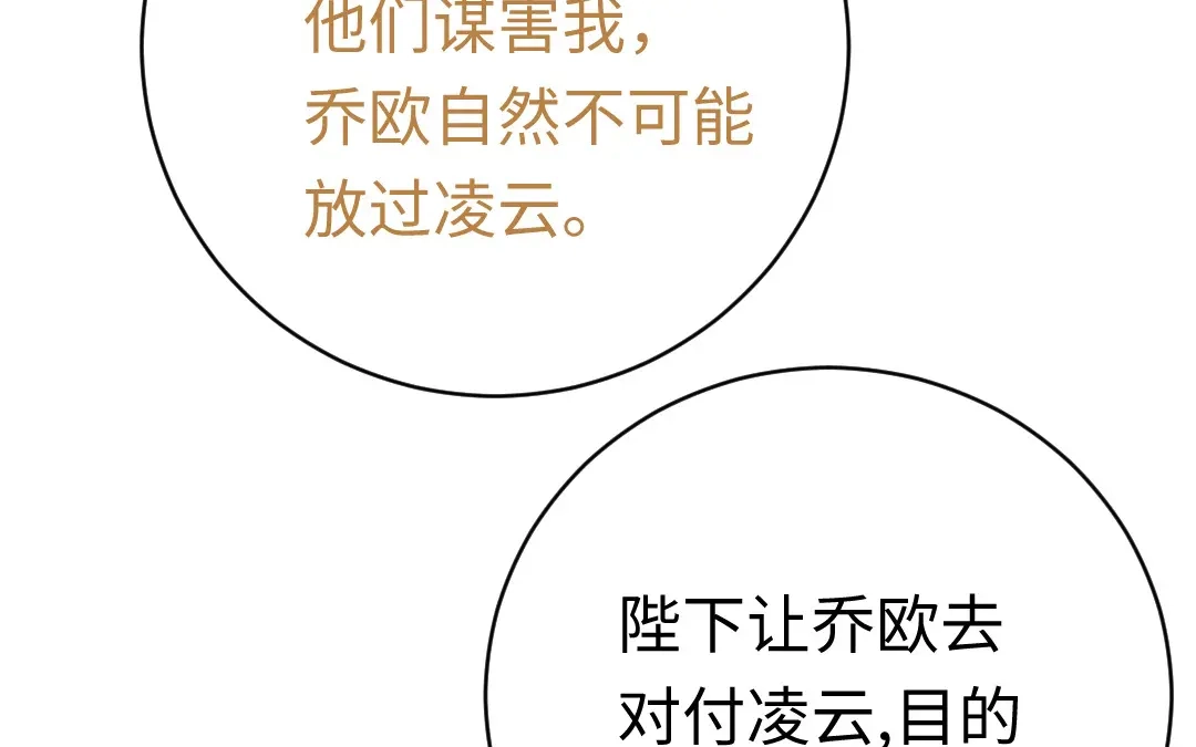 腹黑少爷小甜妻 第117话 皇位继承人 第51页