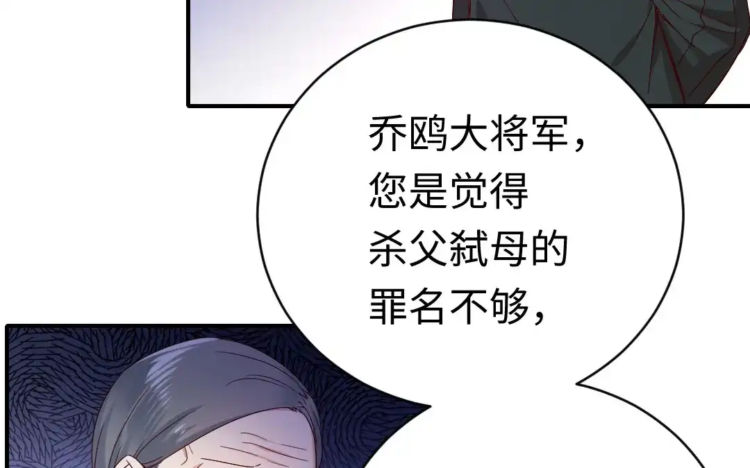 腹黑少爷小甜妻 第117话 皇位继承人 第14页