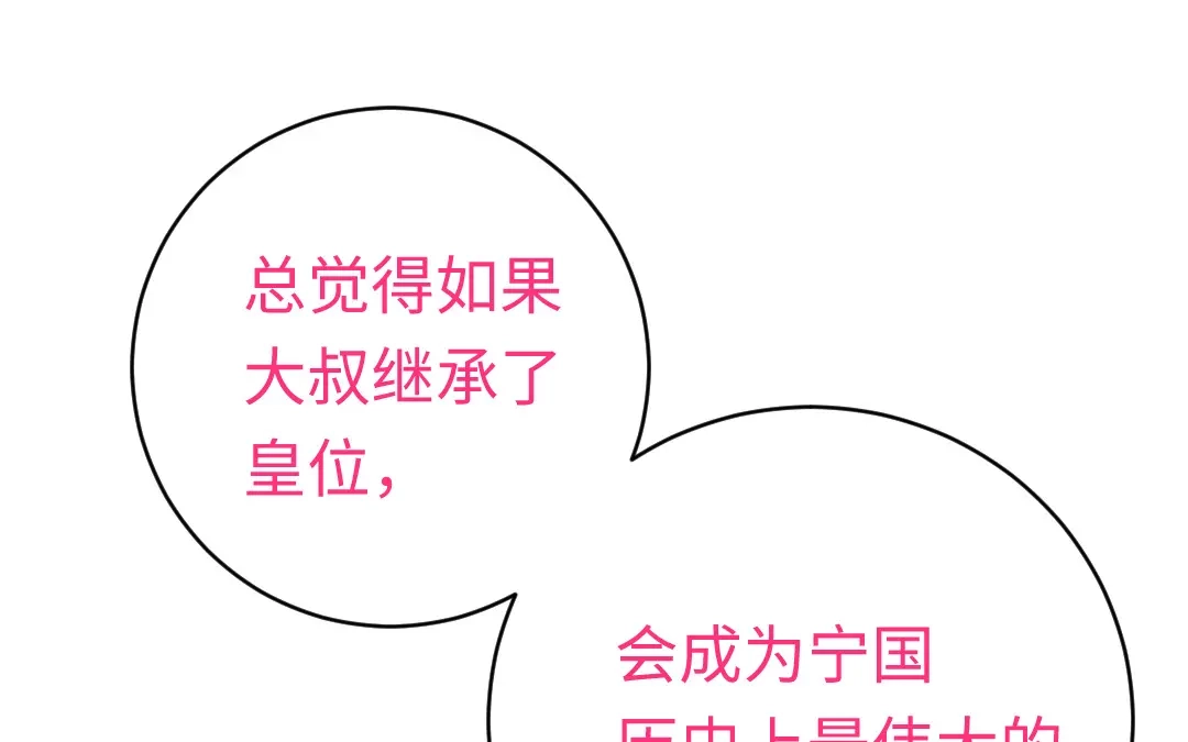 腹黑少爷小甜妻 第117话 皇位继承人 第61页