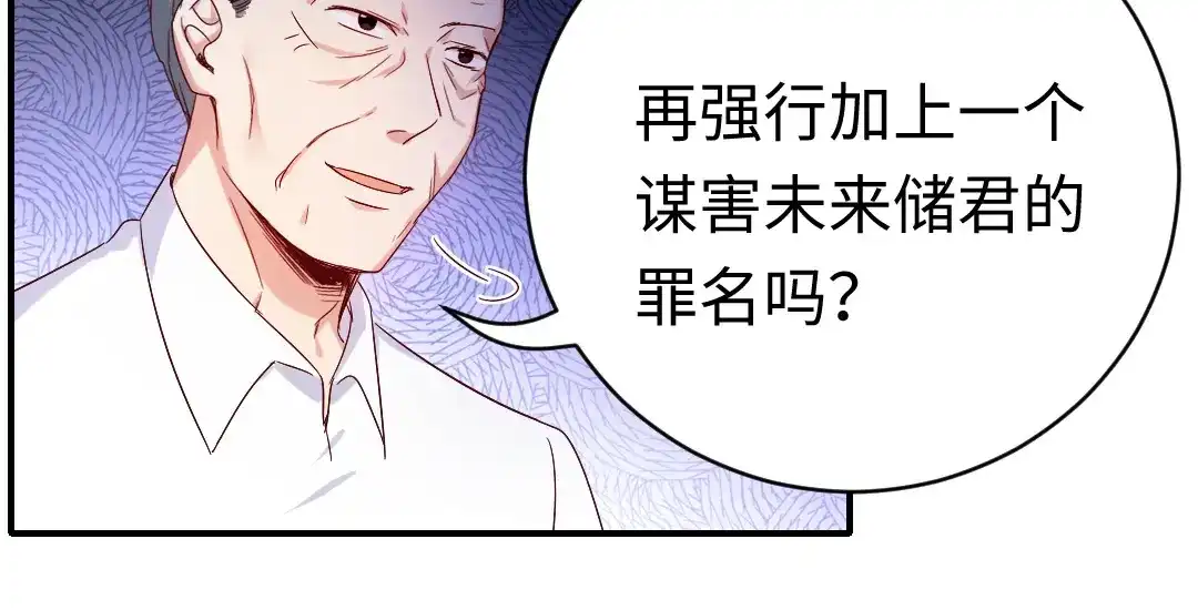 腹黑少爷小甜妻 第117话 皇位继承人 第15页