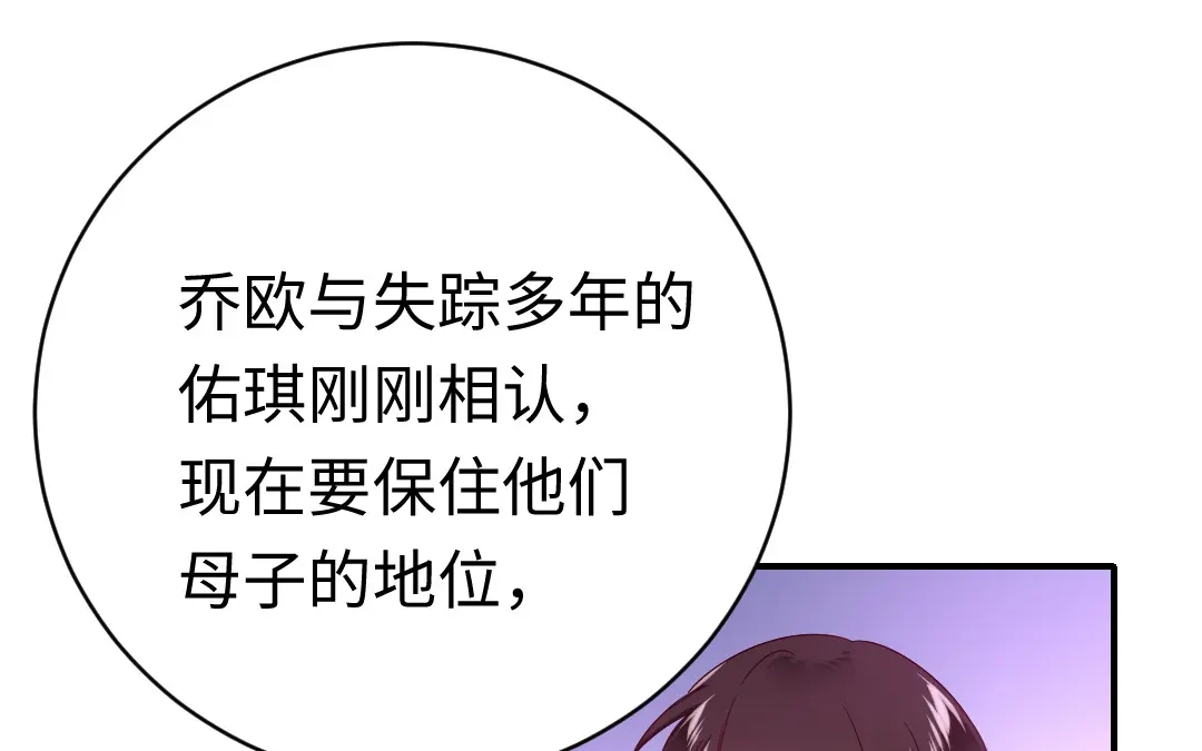 腹黑少爷小甜妻 第117话 皇位继承人 第46页