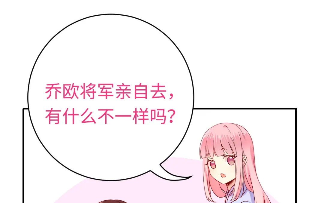 腹黑少爷小甜妻 第117话 皇位继承人 第44页