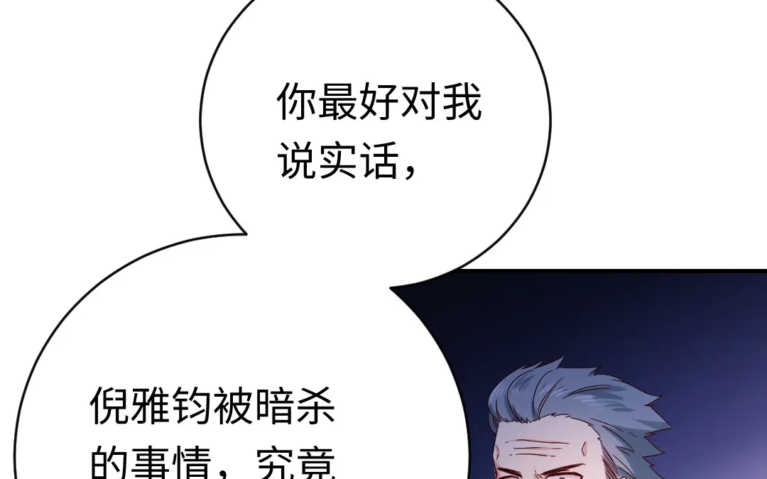 腹黑少爷小甜妻 第117话 皇位继承人 第12页
