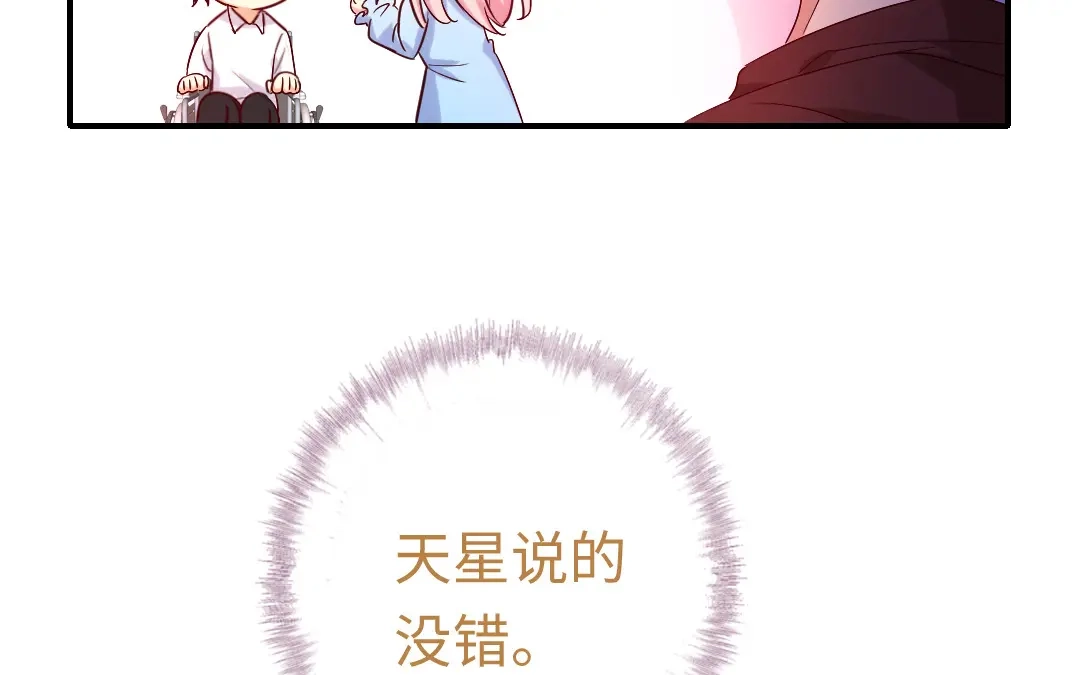 腹黑少爷小甜妻 第117话 皇位继承人 第68页