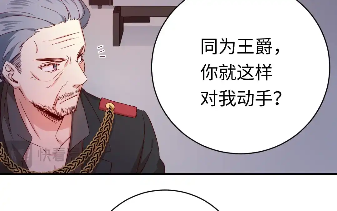 腹黑少爷小甜妻 第117话 皇位继承人 第11页