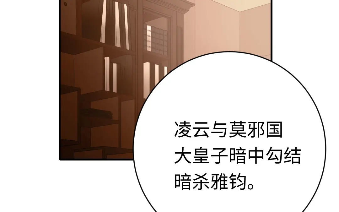 腹黑少爷小甜妻 第117话 皇位继承人 第2页