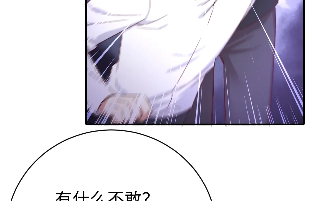 腹黑少爷小甜妻 第117话 皇位继承人 第35页