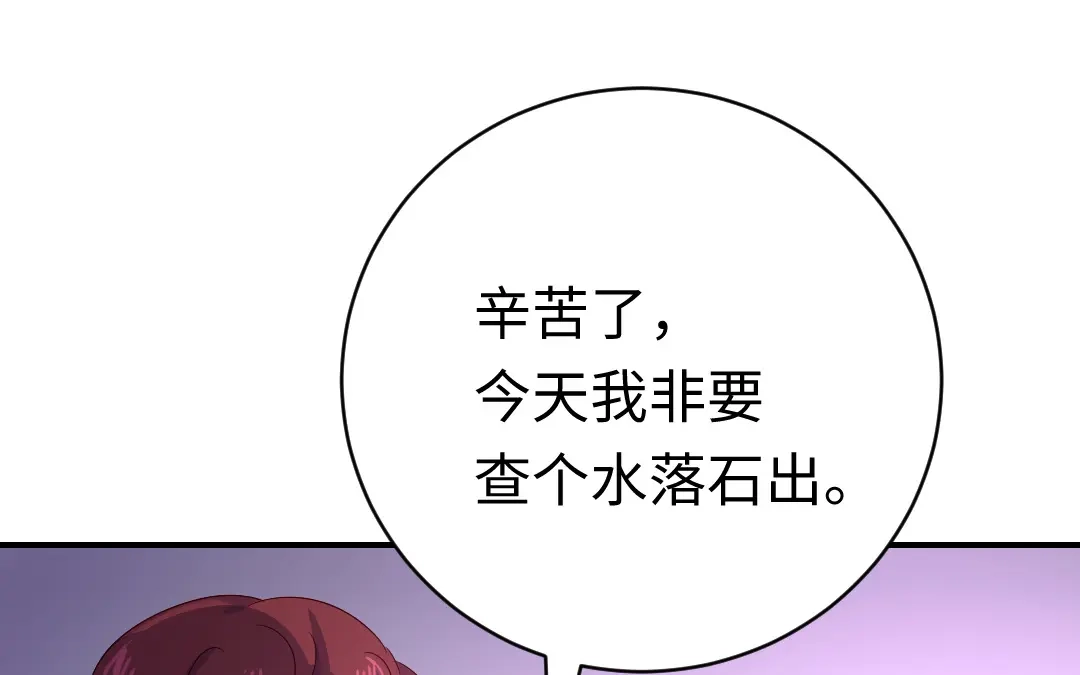 腹黑少爷小甜妻 第117话 皇位继承人 第31页