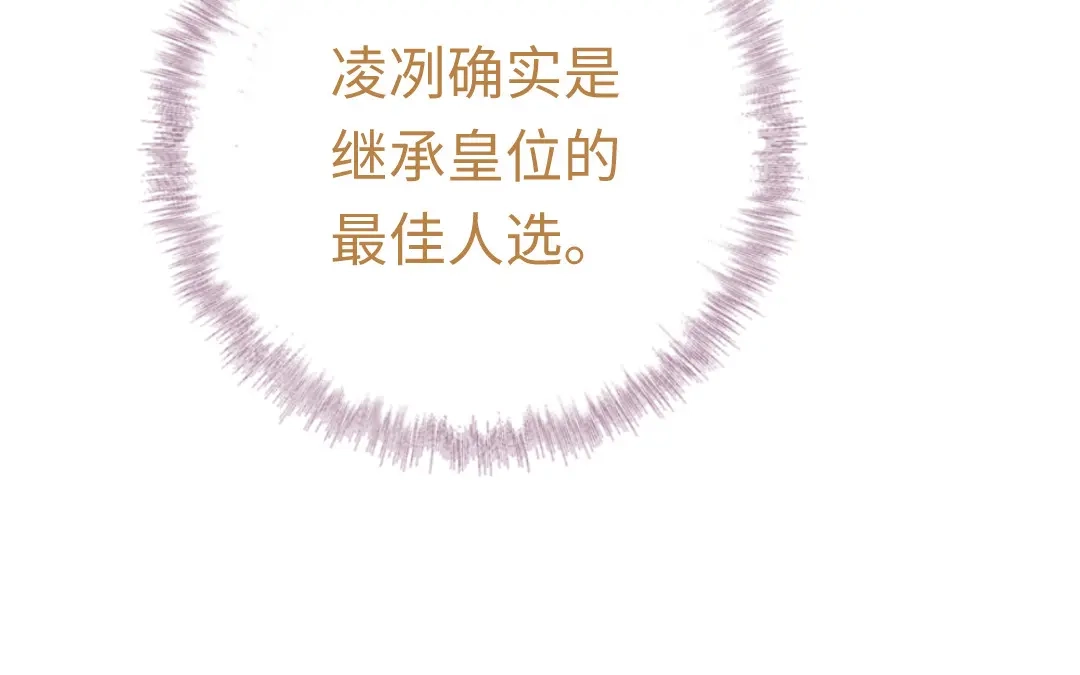 腹黑少爷小甜妻 第117话 皇位继承人 第71页