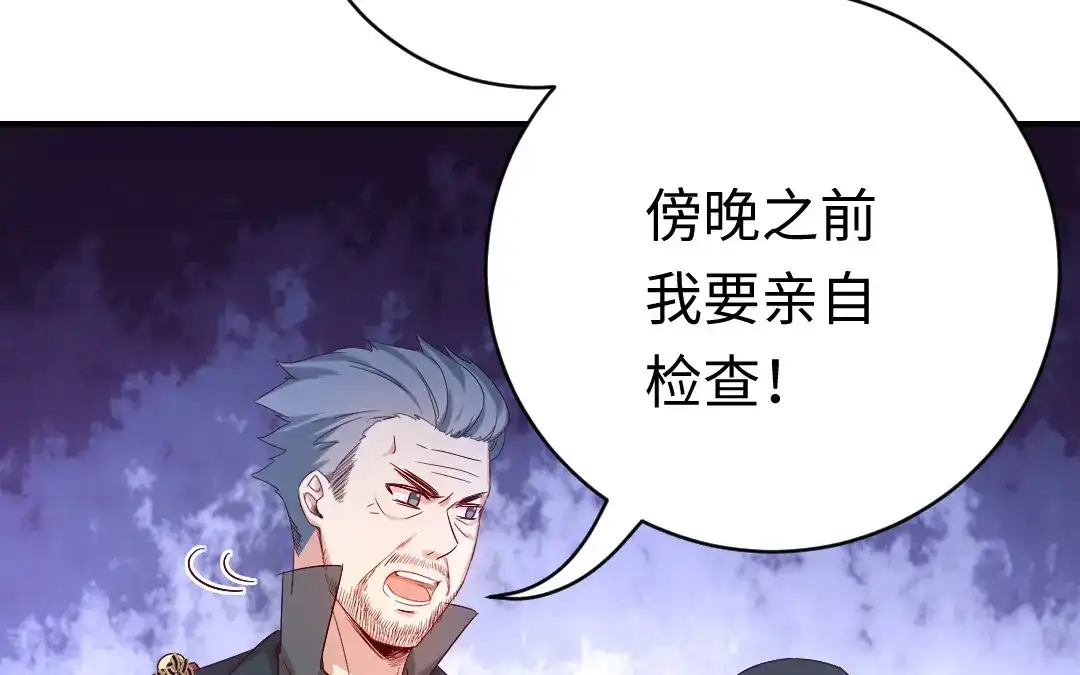 腹黑少爷小甜妻 第117话 皇位继承人 第26页