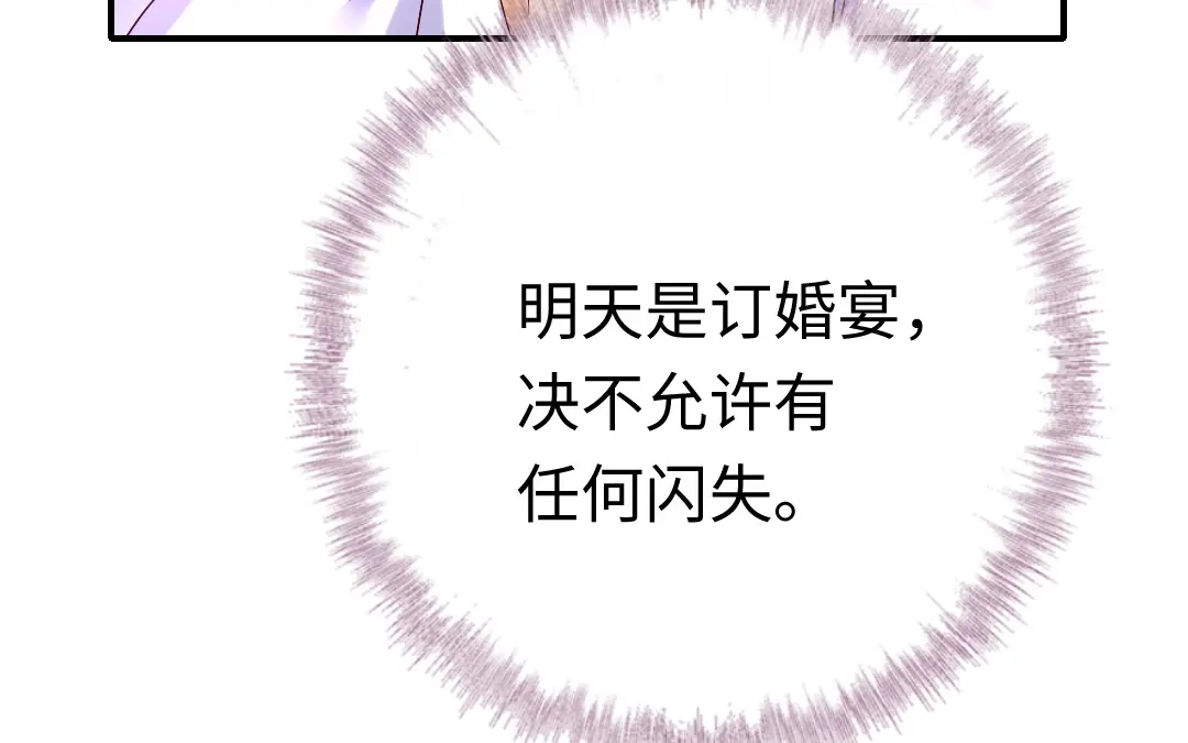 腹黑少爷小甜妻 第118话 阴谋逼近 第62页