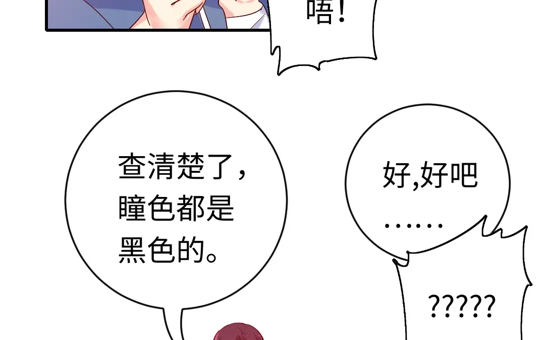 腹黑少爷小甜妻 第118话 阴谋逼近 第59页