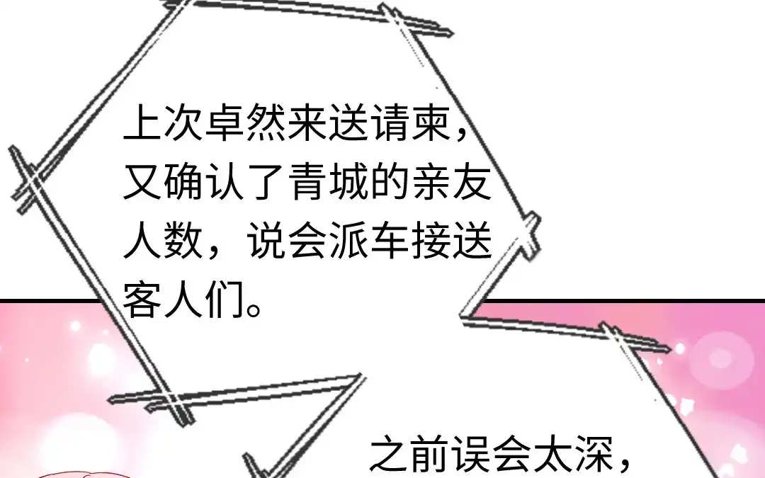 腹黑少爷小甜妻 第118话 阴谋逼近 第18页