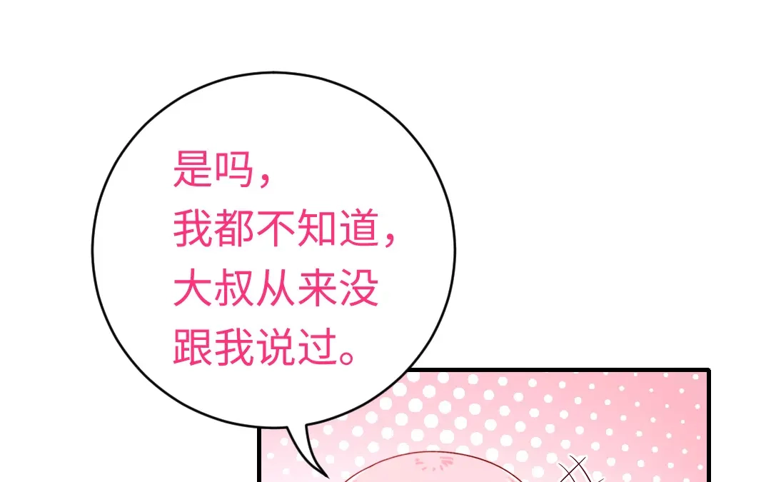 腹黑少爷小甜妻 第118话 阴谋逼近 第16页