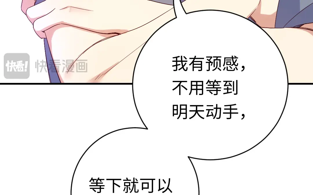 腹黑少爷小甜妻 第118话 阴谋逼近 第74页