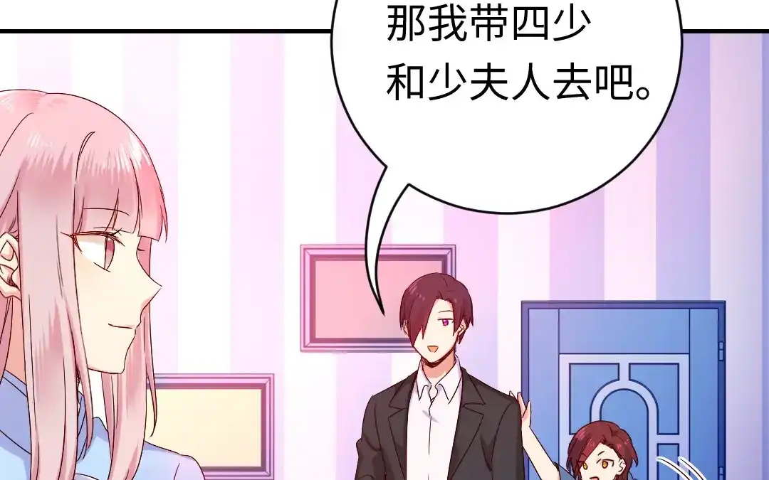 腹黑少爷小甜妻 第118话 阴谋逼近 第4页