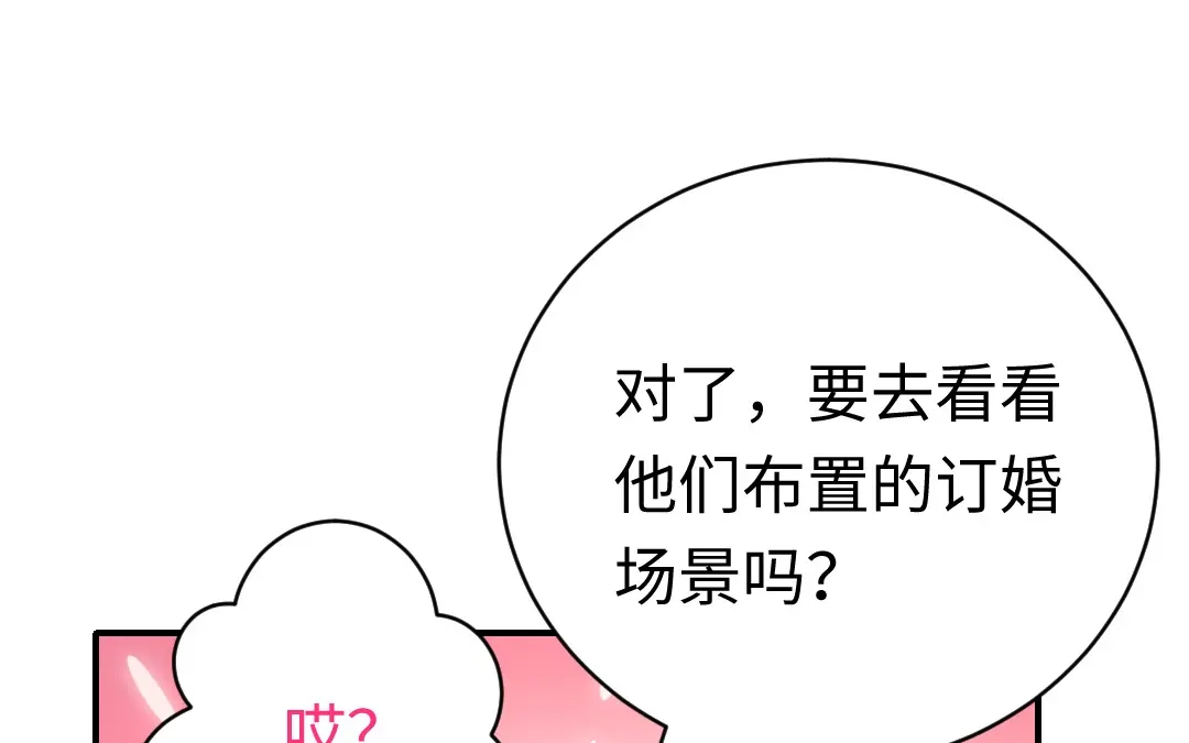 腹黑少爷小甜妻 第118话 阴谋逼近 第1页
