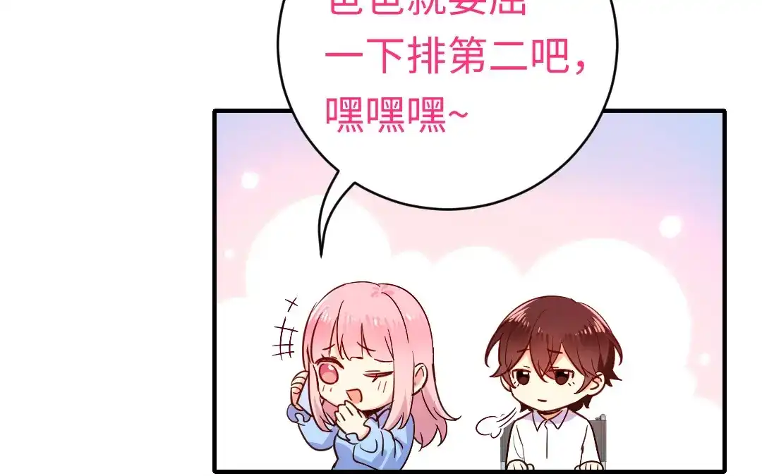 腹黑少爷小甜妻 第118话 阴谋逼近 第25页