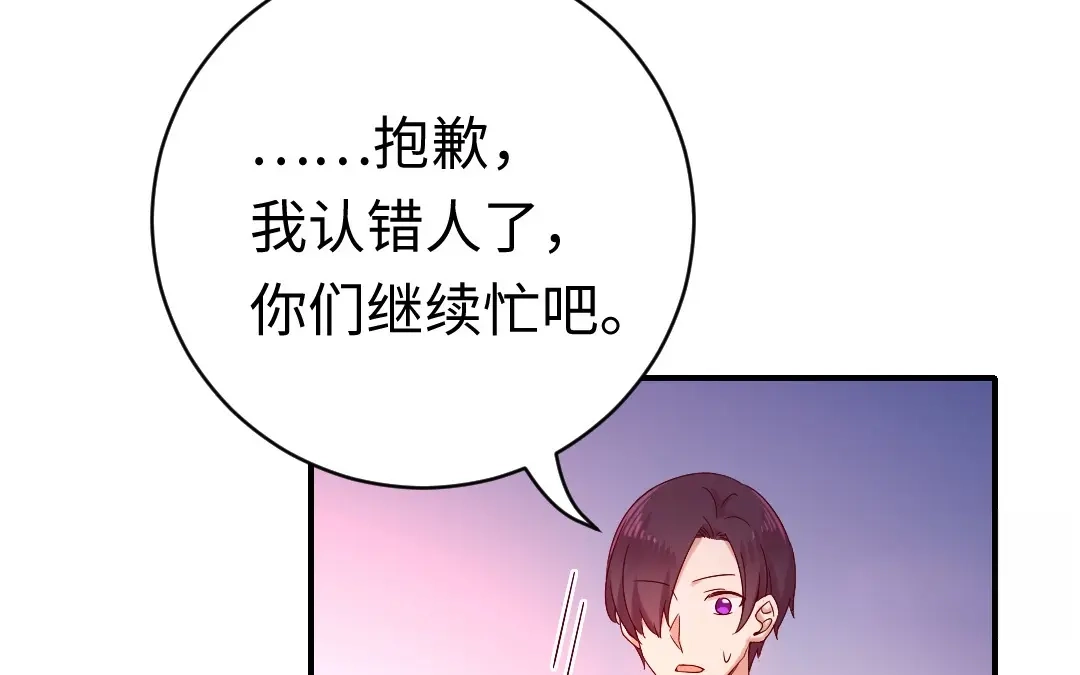 腹黑少爷小甜妻 第118话 阴谋逼近 第50页
