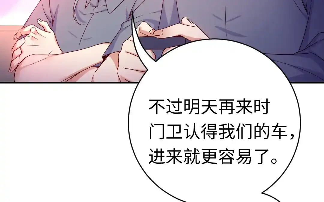 腹黑少爷小甜妻 第118话 阴谋逼近 第69页