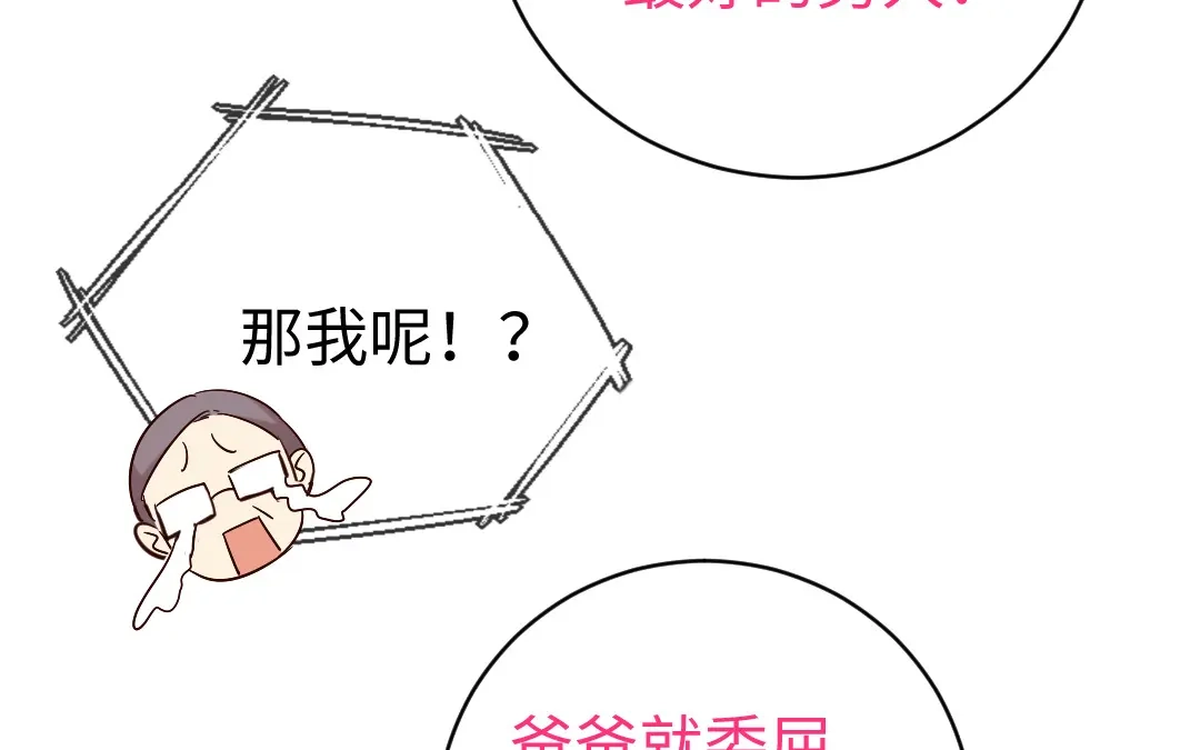 腹黑少爷小甜妻 第118话 阴谋逼近 第24页